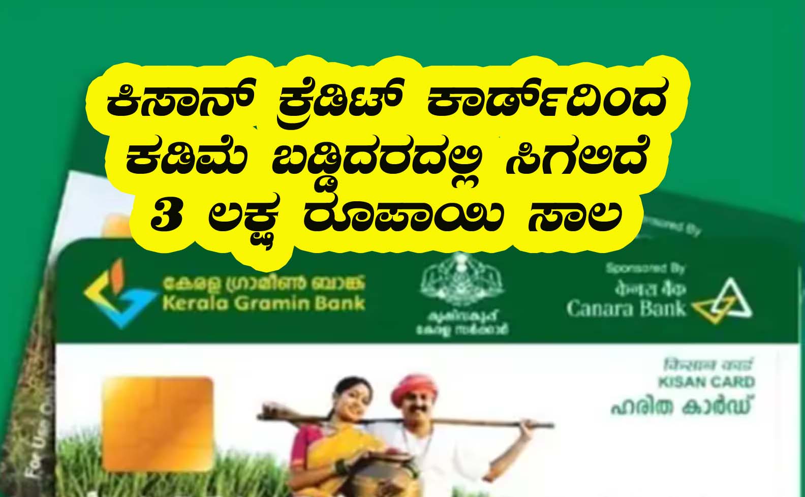 Kisan credit card