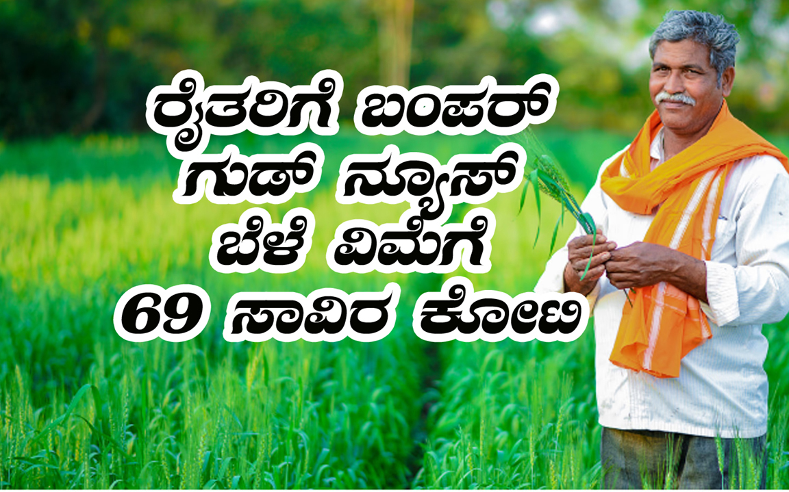 Good news to farmers