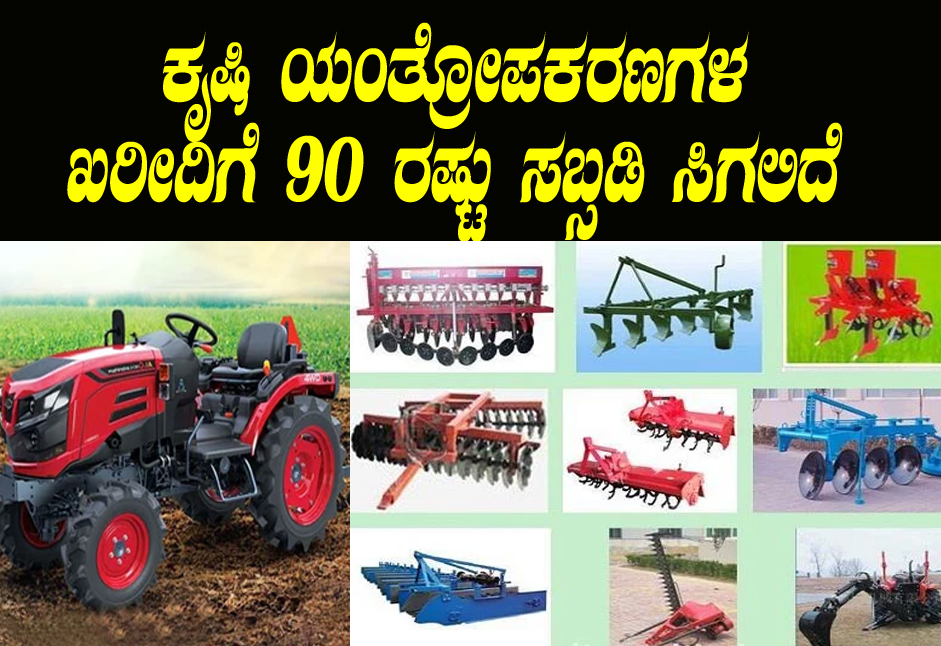 farm machinery equipment subsidy