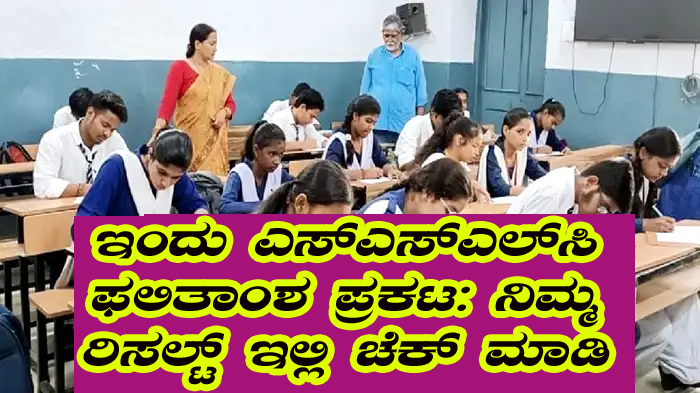 SSLC Result 2025
